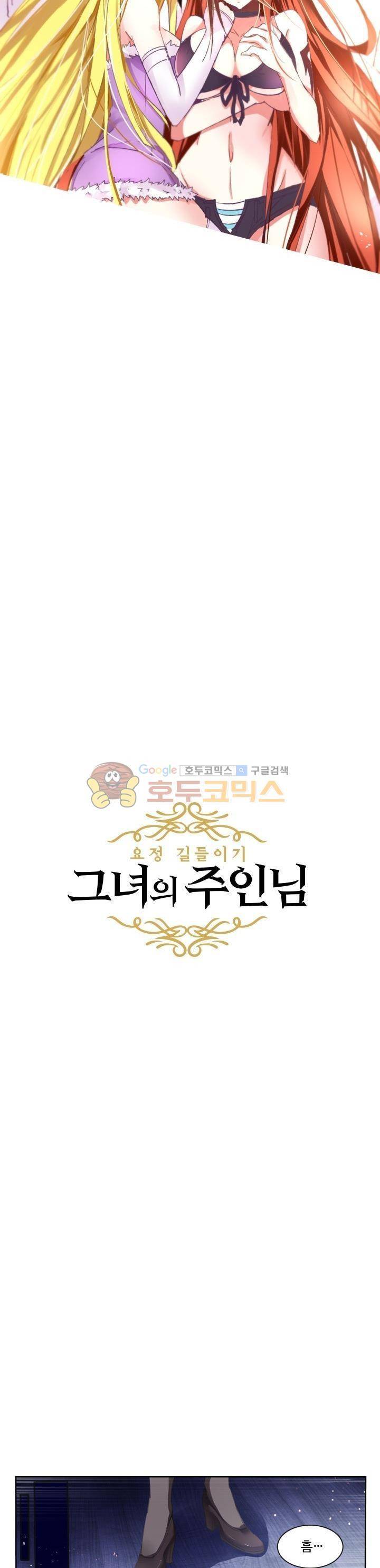 요정 길들이기 : 그녀의 주인님 20화 2