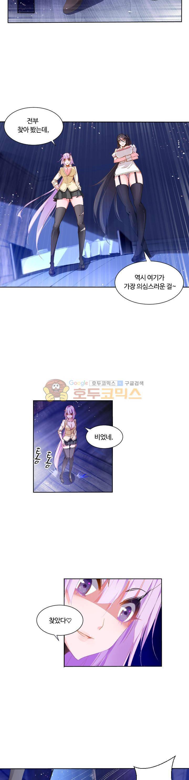 요정 길들이기 : 그녀의 주인님 20화 3