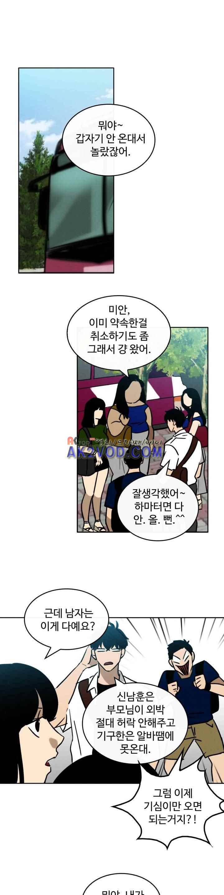 못생겨서 좋겠다 40화 1