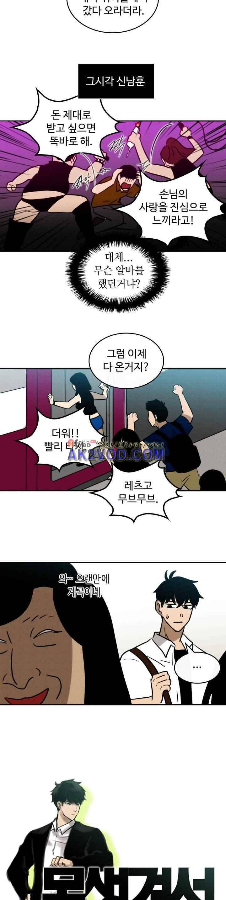 못생겨서 좋겠다 40화 3