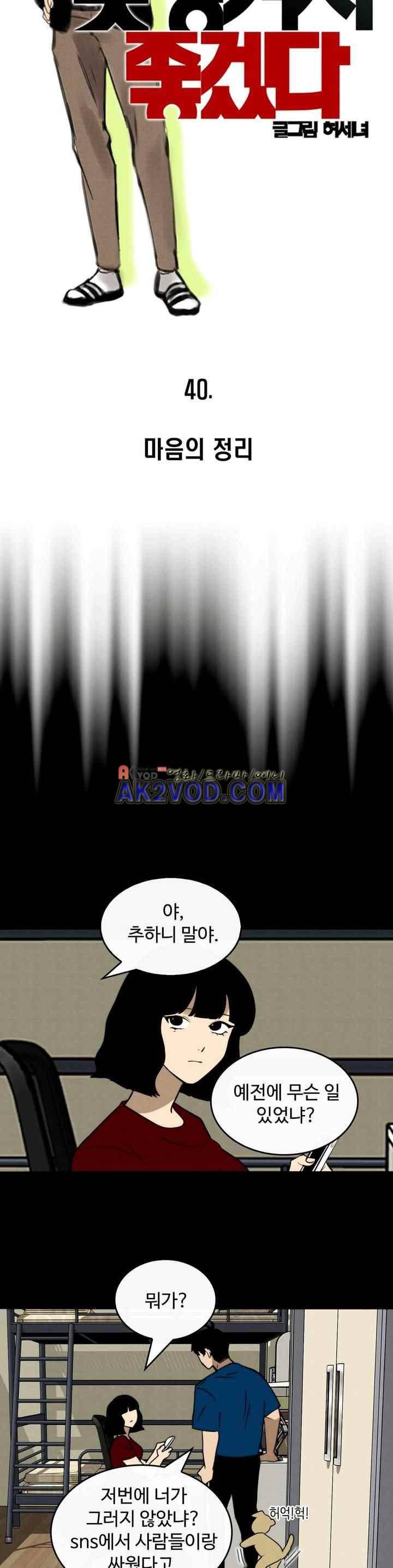 못생겨서 좋겠다 40화 4