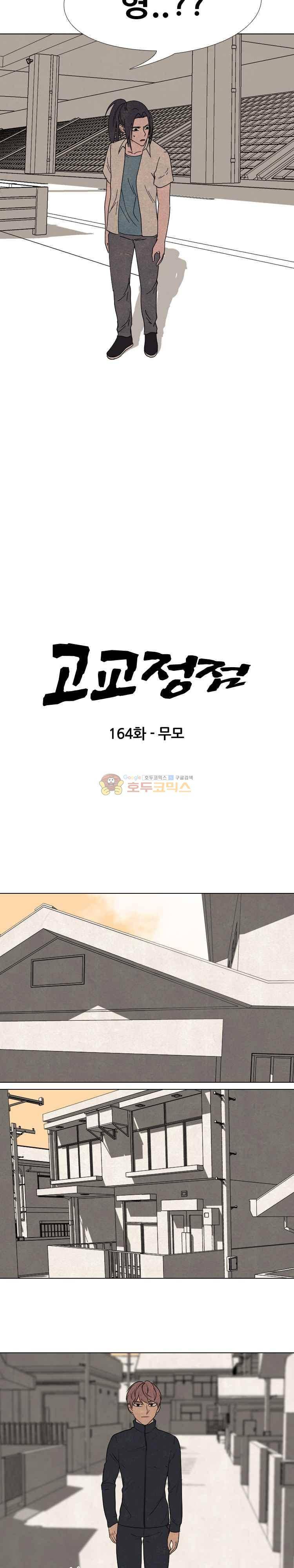 고교정점 164화 - 부모 3