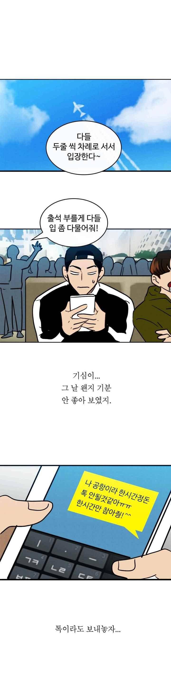 못생겨서 좋겠다 47화 1