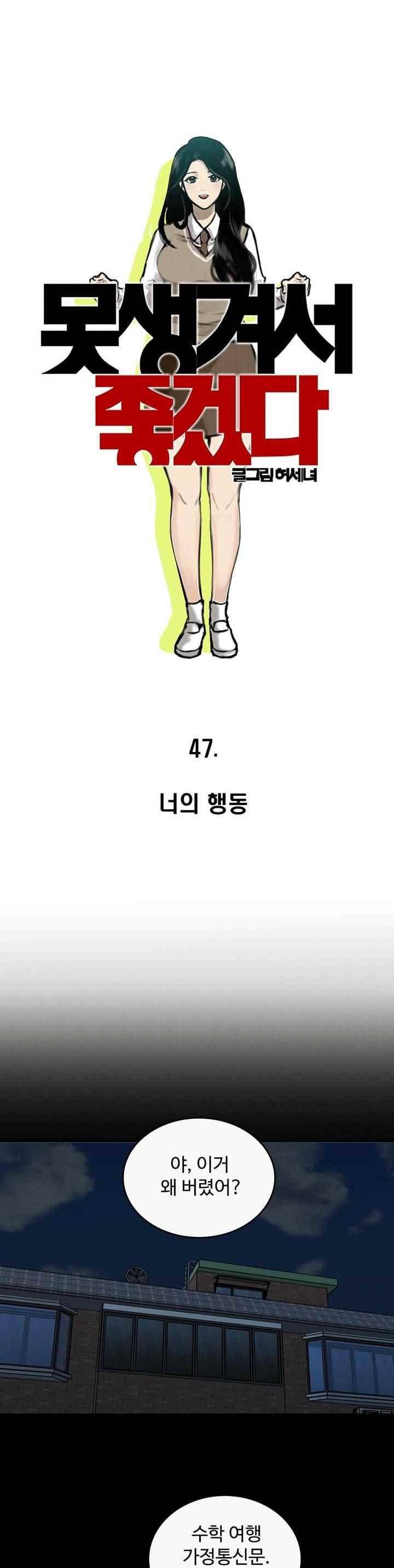 못생겨서 좋겠다 47화 2