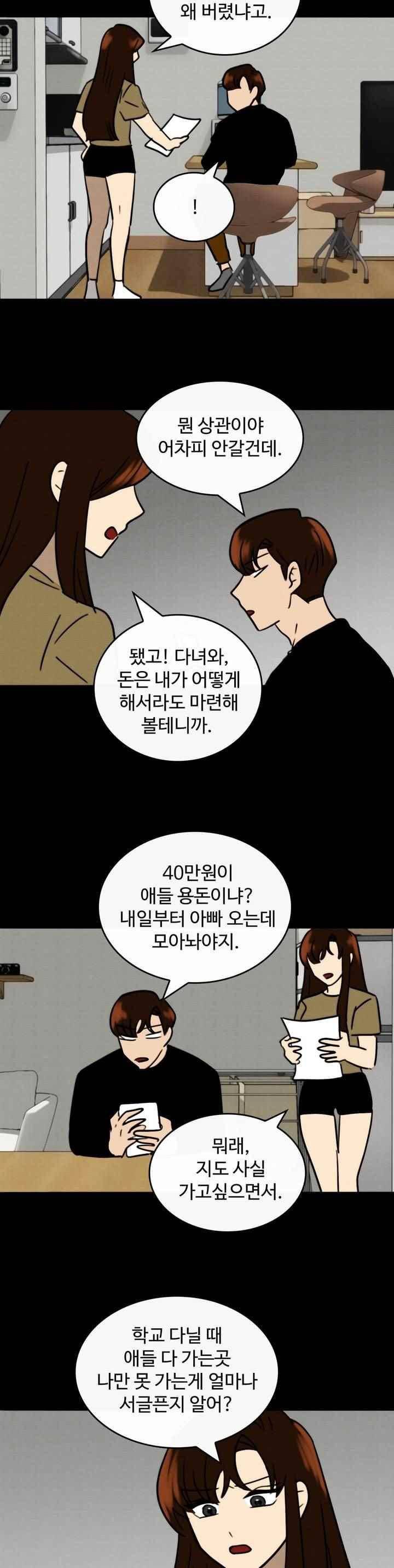 못생겨서 좋겠다 47화 3