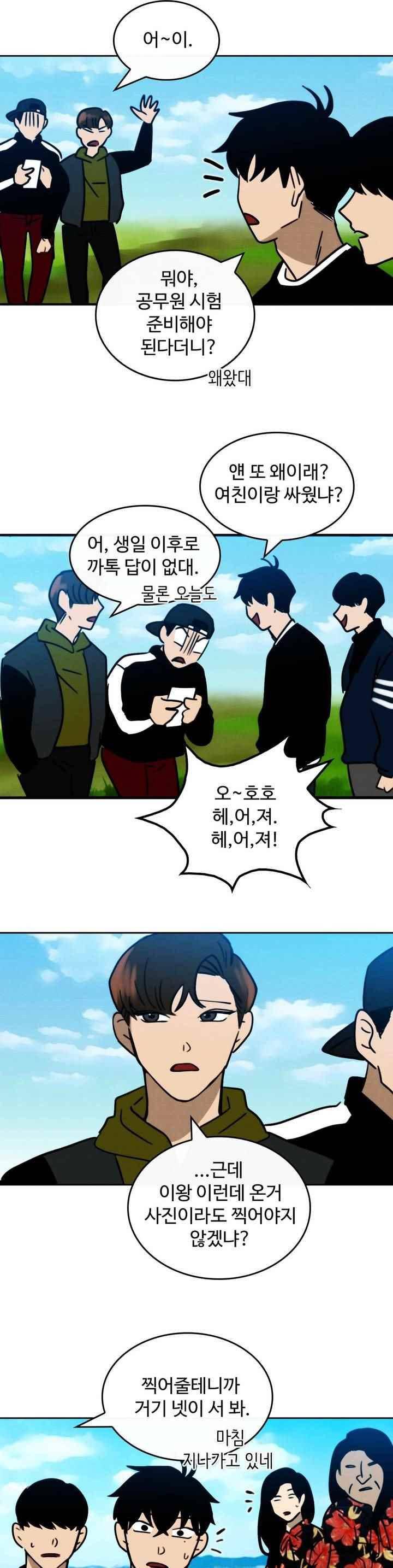 못생겨서 좋겠다 47화 5