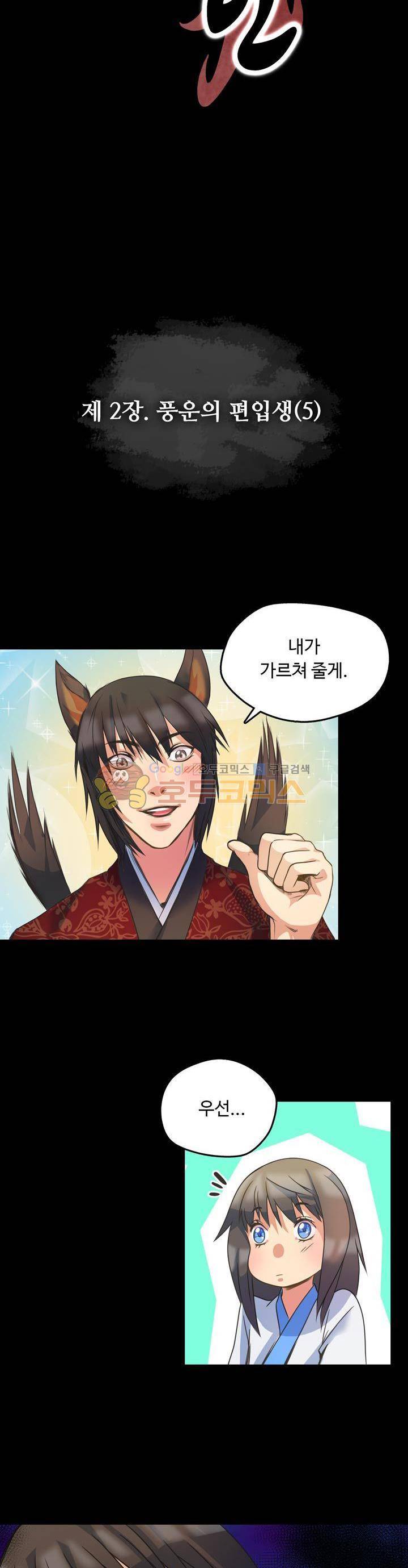 사신의 연인 12화 3