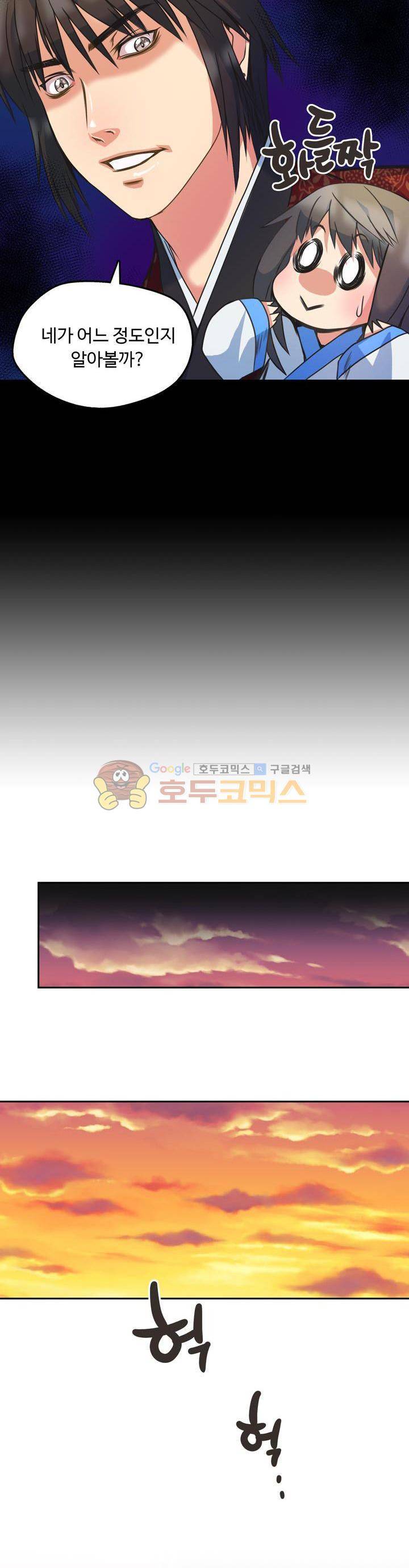 사신의 연인 12화 4