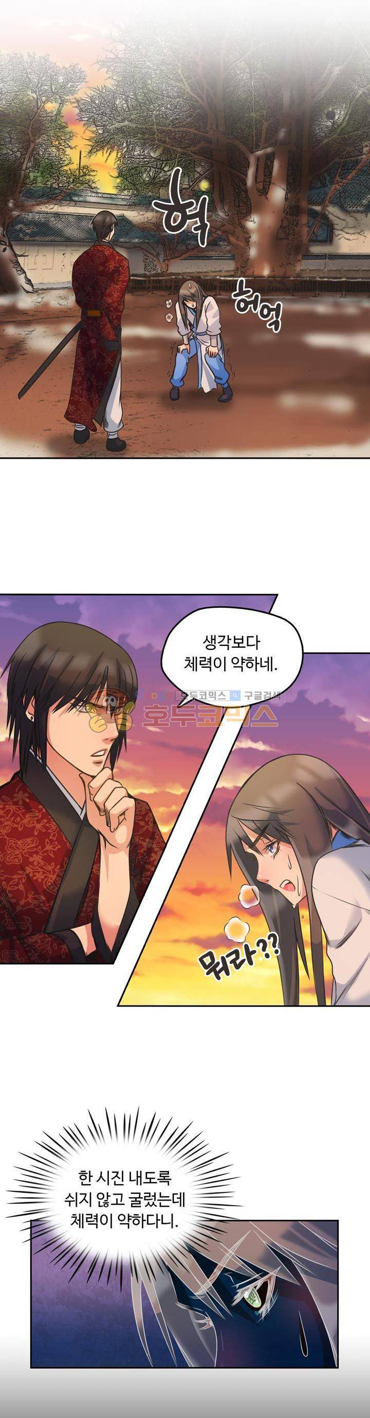 사신의 연인 12화 5