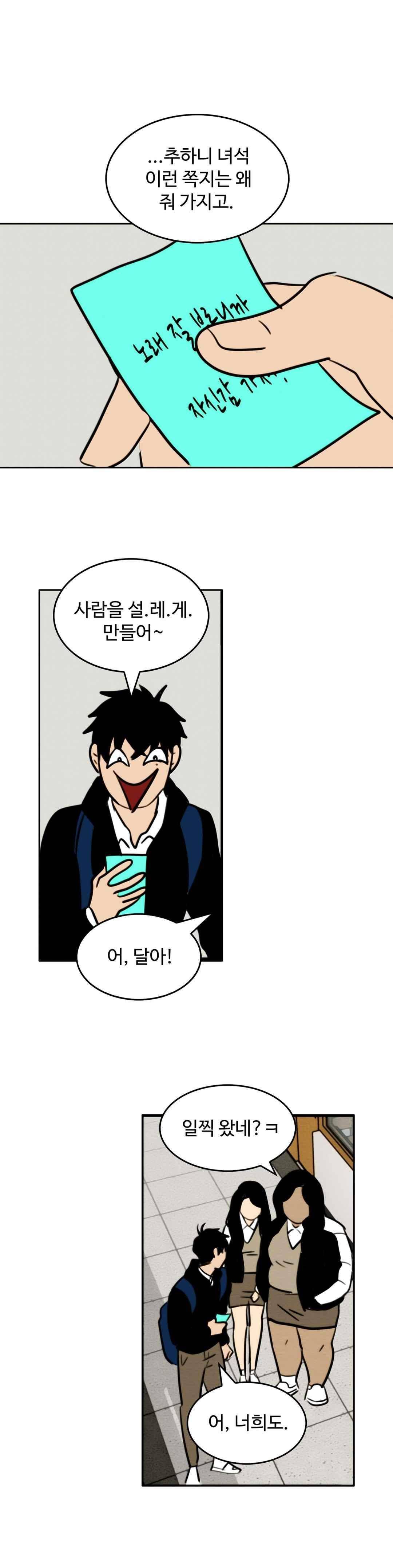 못생겨서 좋겠다 63화 1