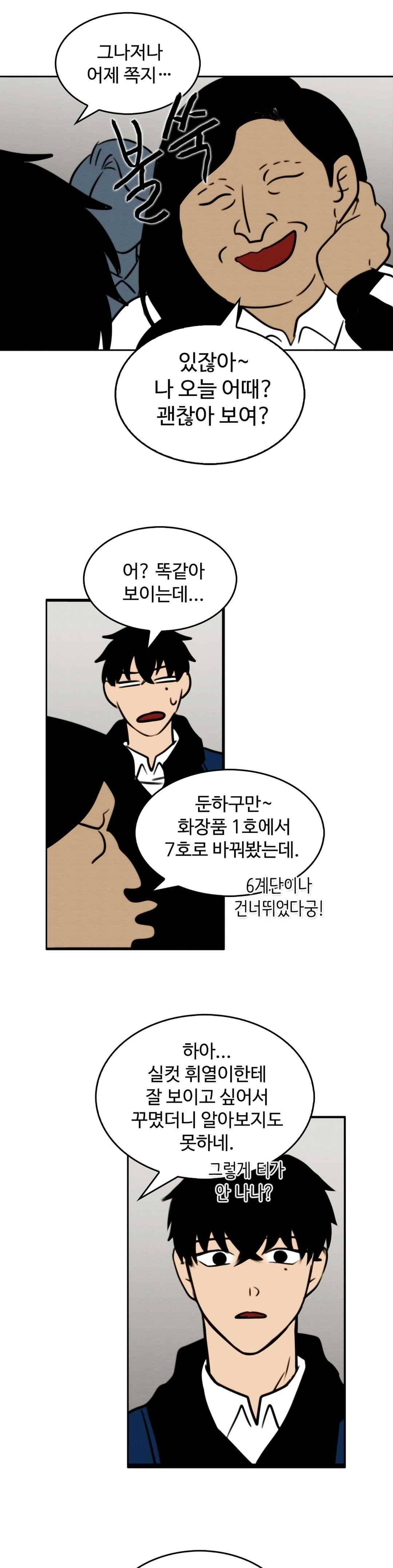 못생겨서 좋겠다 63화 2