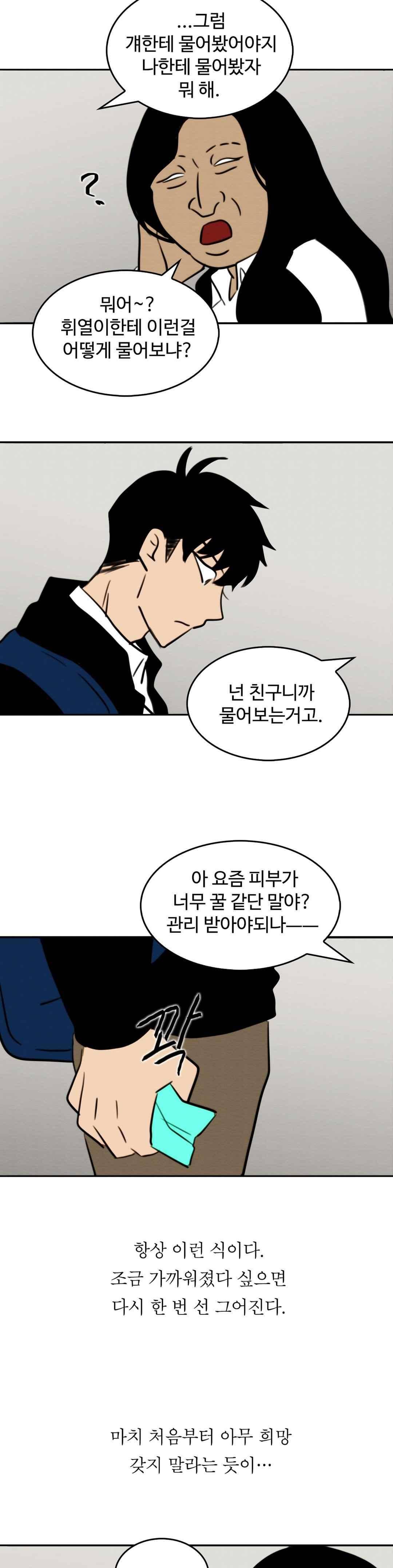 못생겨서 좋겠다 63화 3