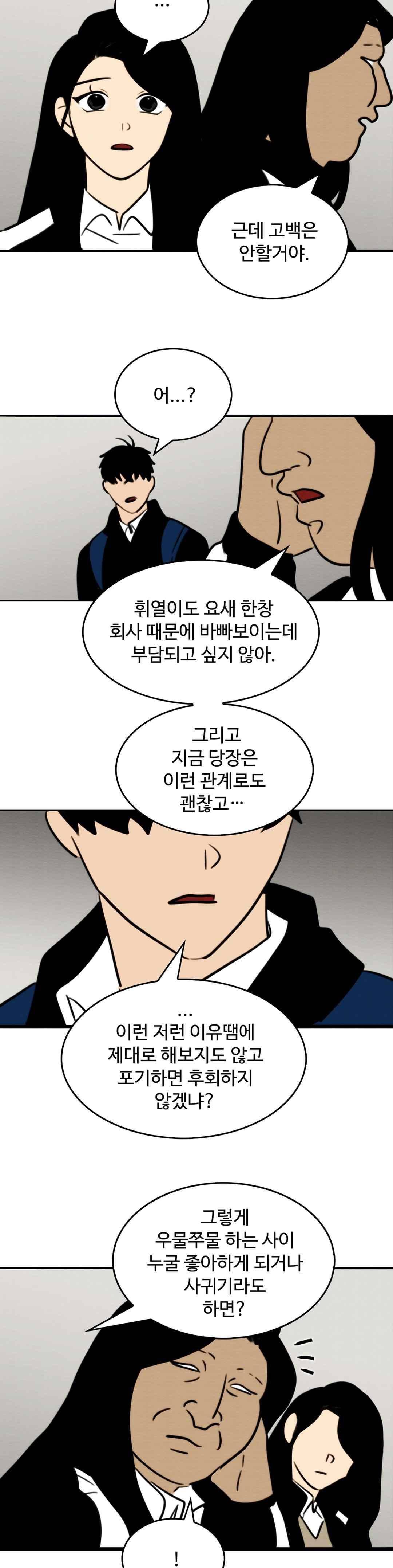 못생겨서 좋겠다 63화 4