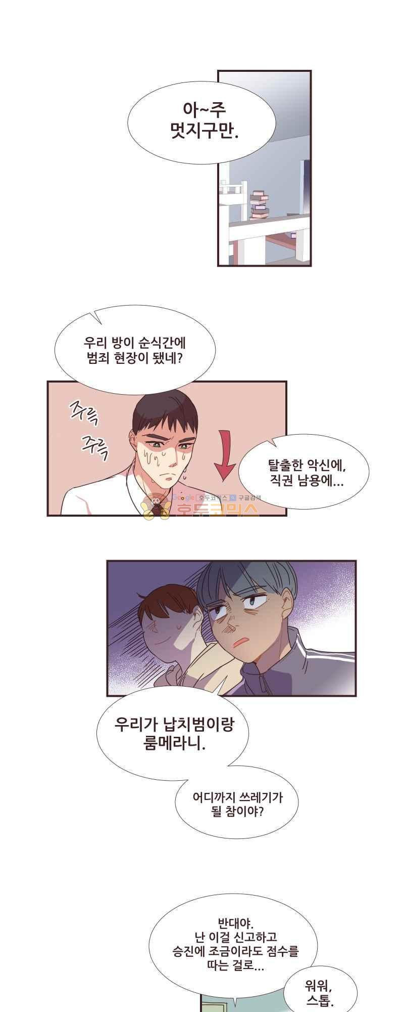 가장 달콤한 엑소시즘 48화 1