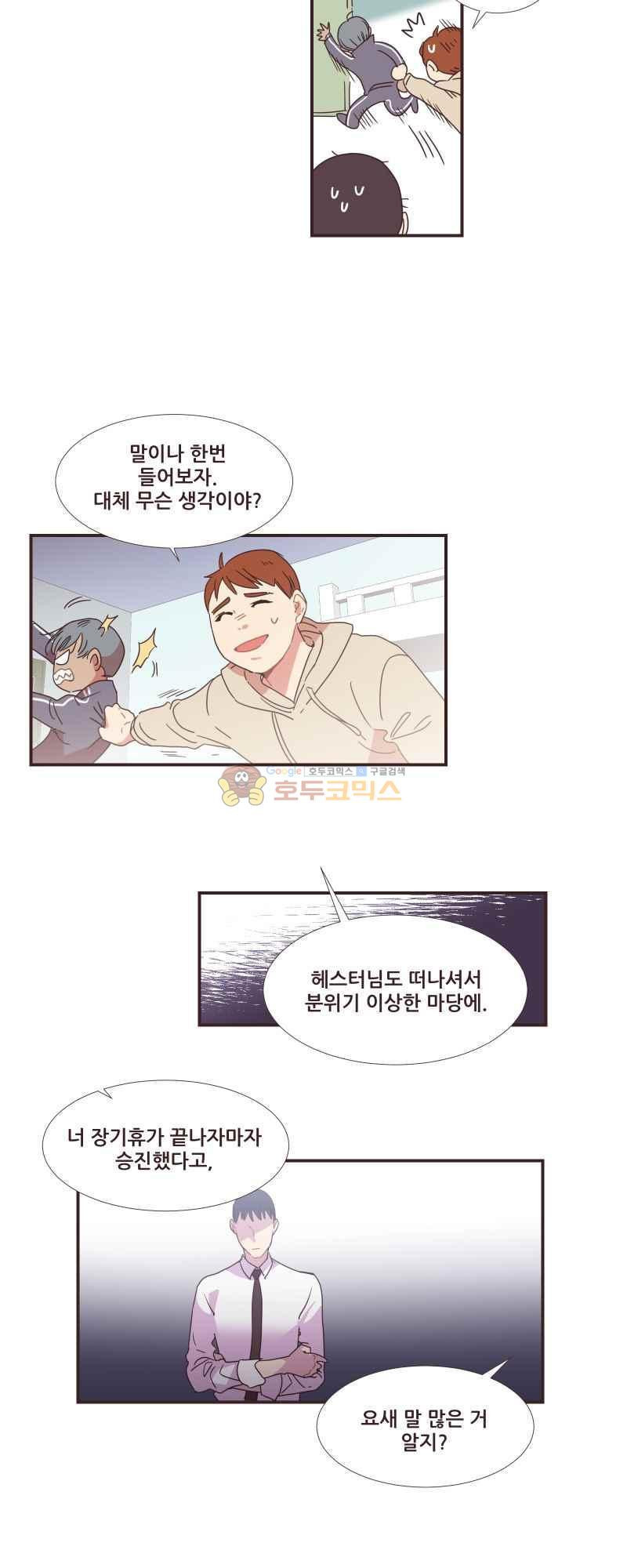 가장 달콤한 엑소시즘 48화 2