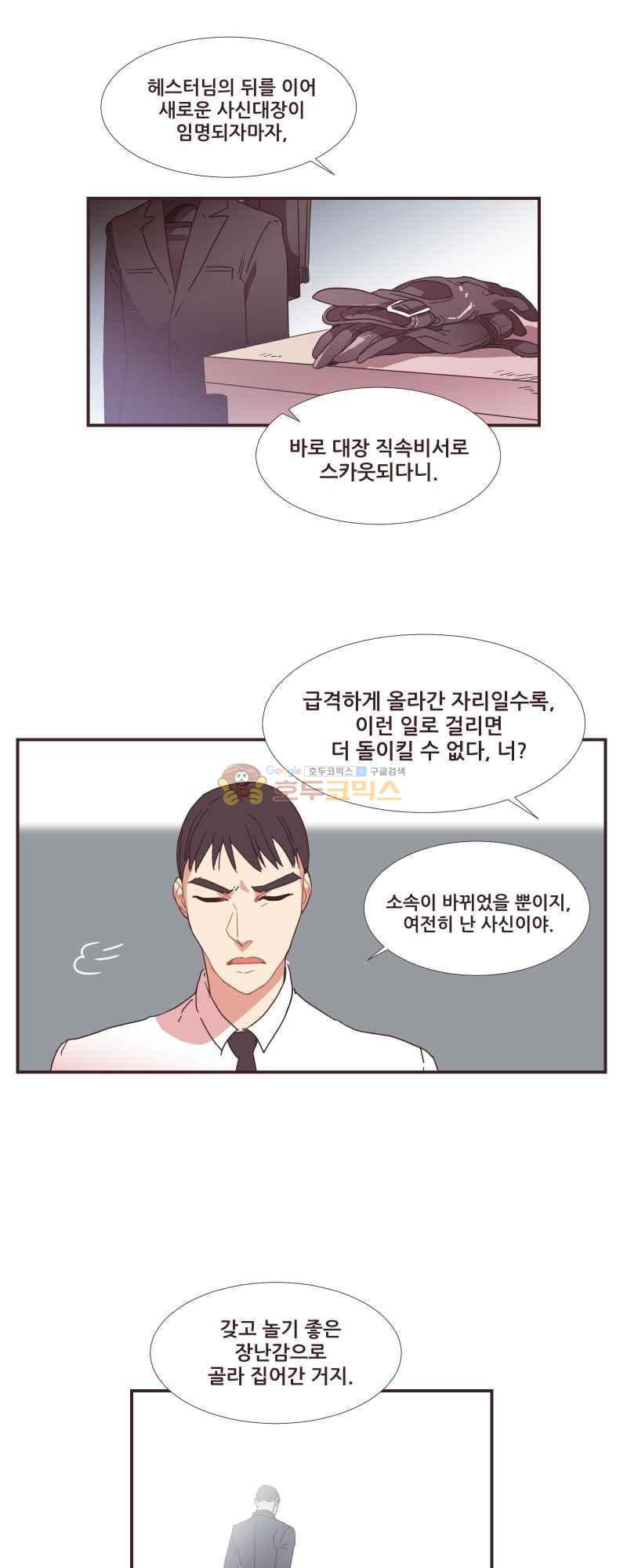 가장 달콤한 엑소시즘 48화 3