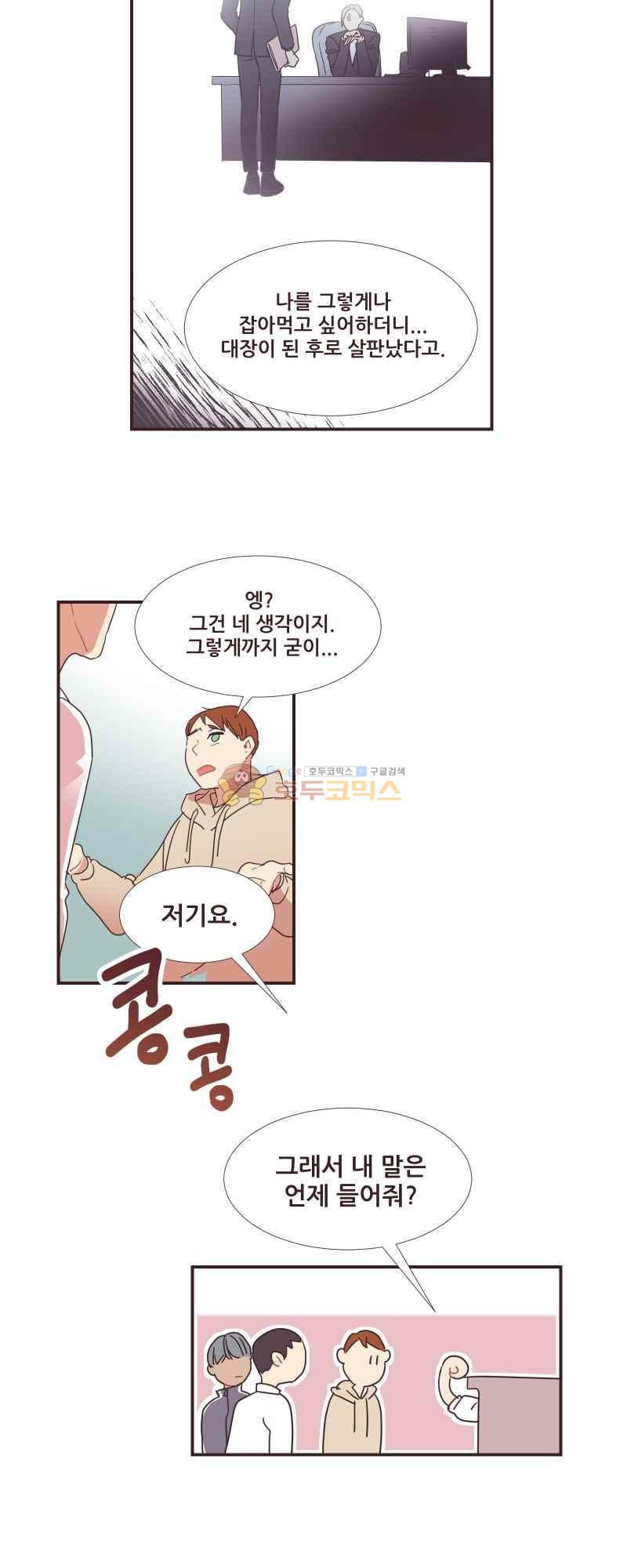 가장 달콤한 엑소시즘 48화 4