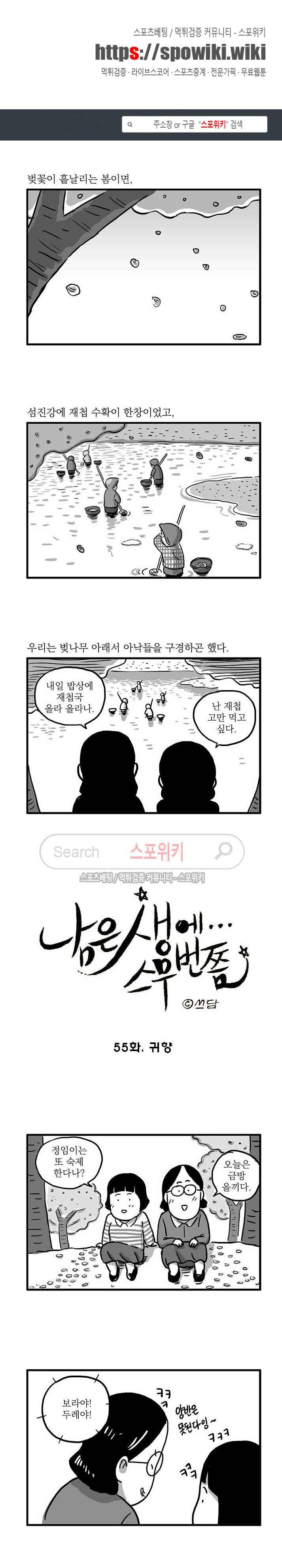 남은 생에 스무번쯤 55화 1