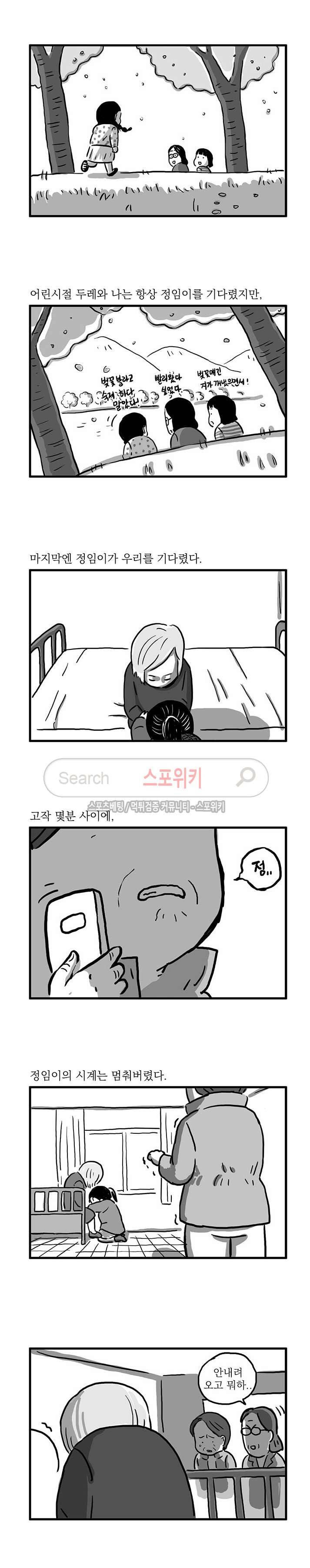 남은 생에 스무번쯤 55화 2