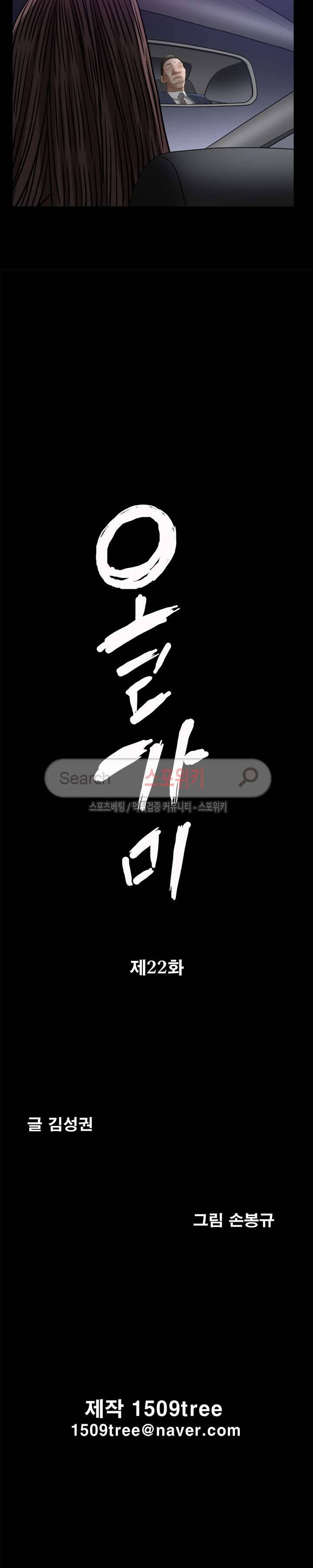 올가미 22화 2