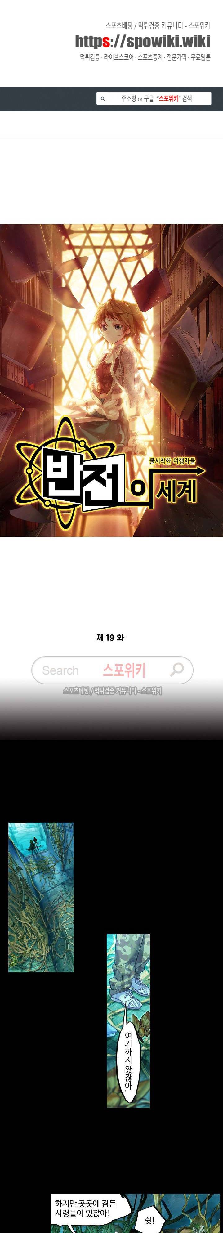 반전의 세계:불시착한 여행자들 19화 1