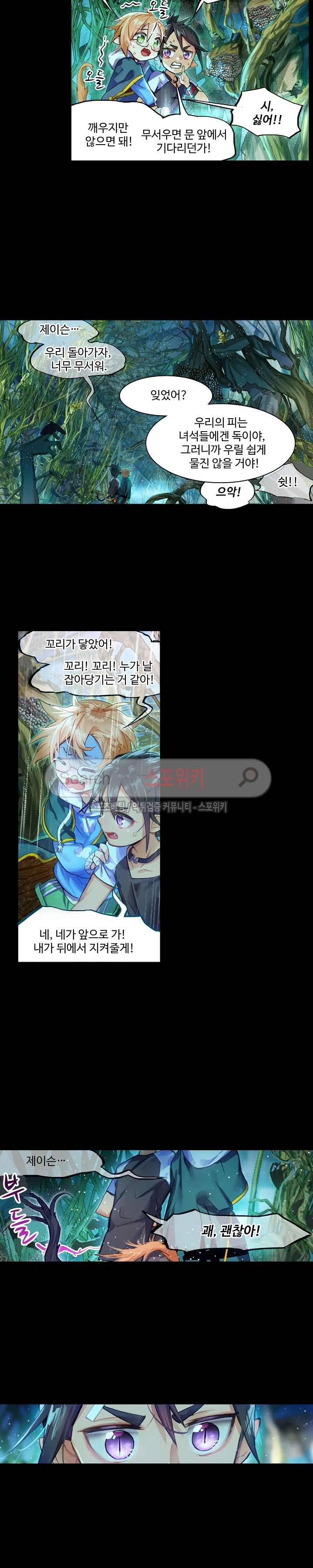 반전의 세계:불시착한 여행자들 19화 2