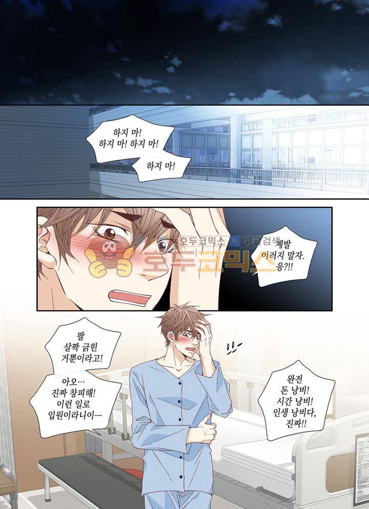 미치기 좋은 날 53화 2
