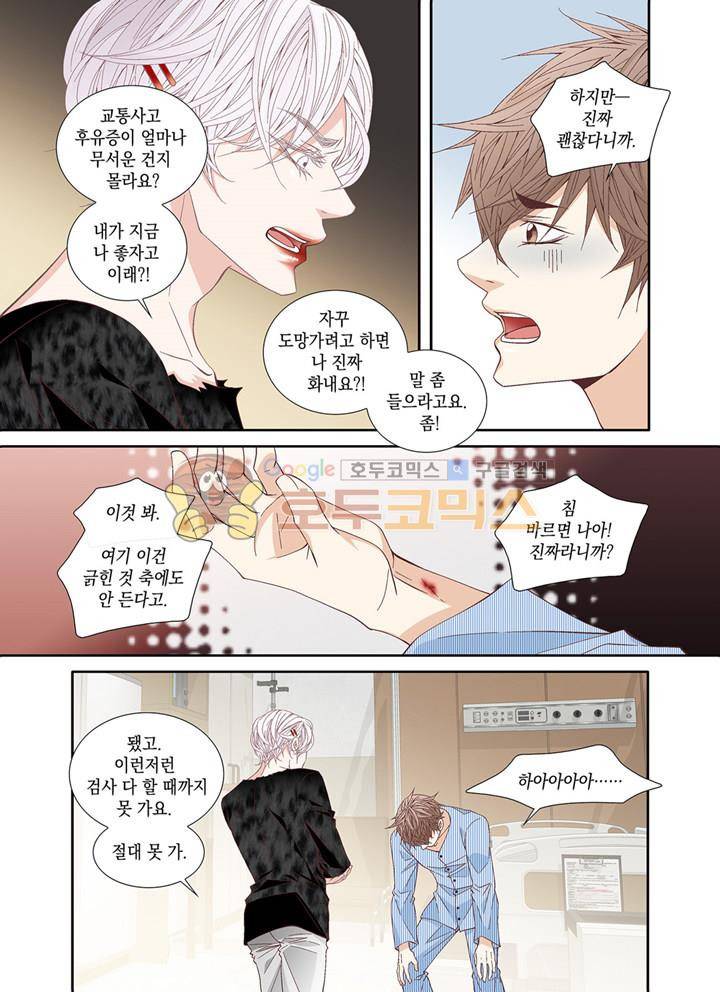 미치기 좋은 날 53화 3