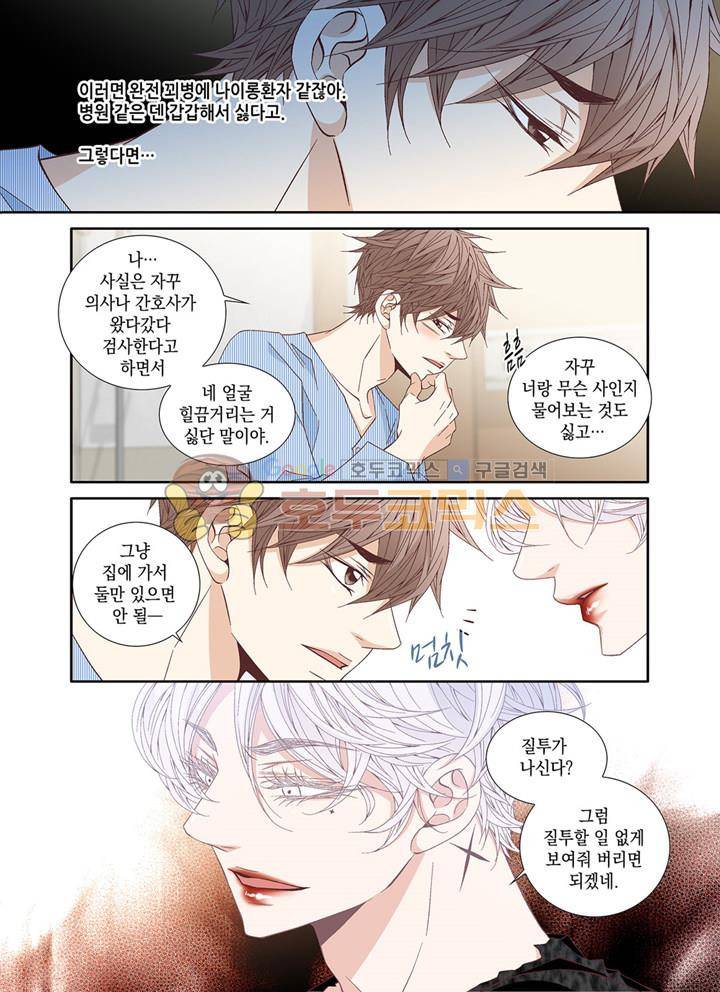 미치기 좋은 날 53화 4