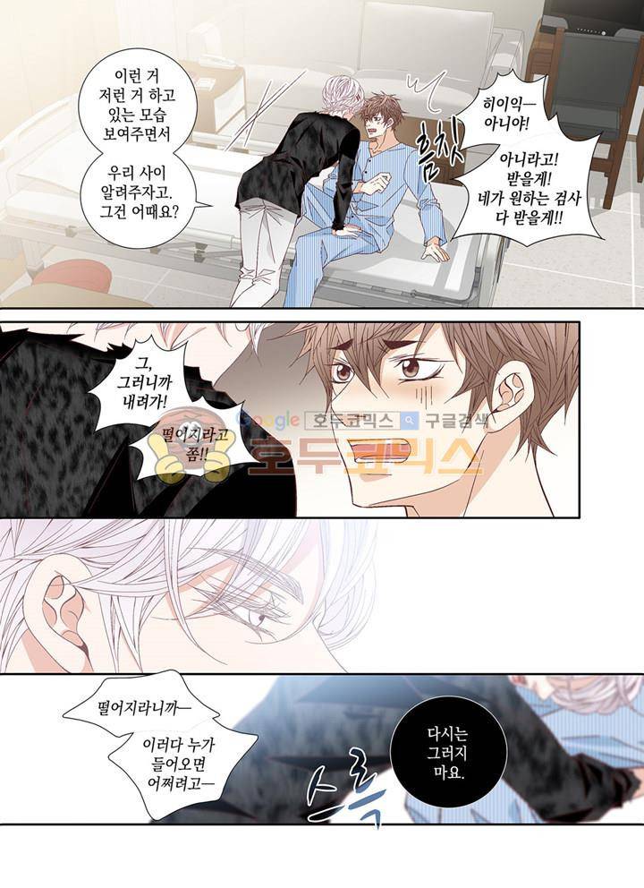 미치기 좋은 날 53화 5