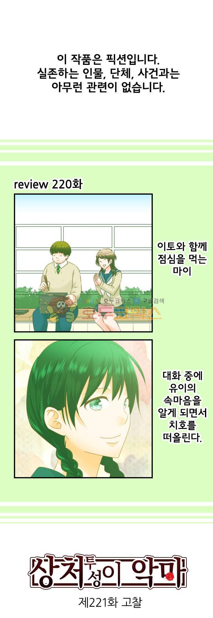 상처투성이 악마 221화 - 고찰 2