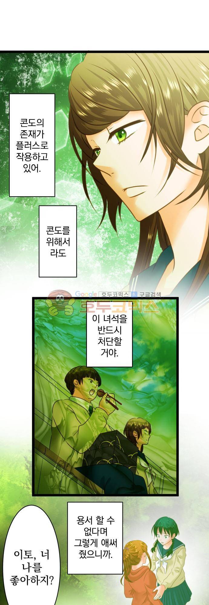 상처투성이 악마 221화 - 고찰 3