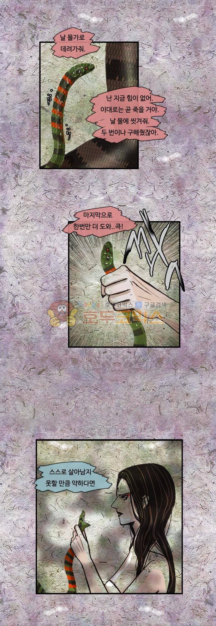HU·NIMAL(휴니멀) 66화 - 그녀 그리고 그녀 (2) 5