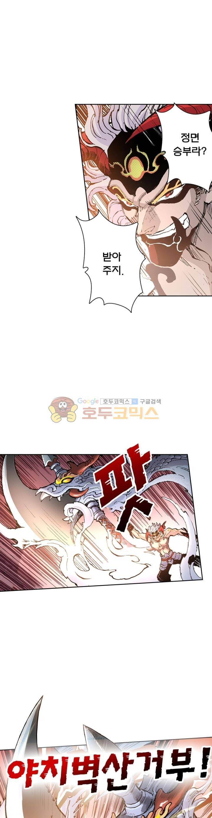 현호전기 53화 1