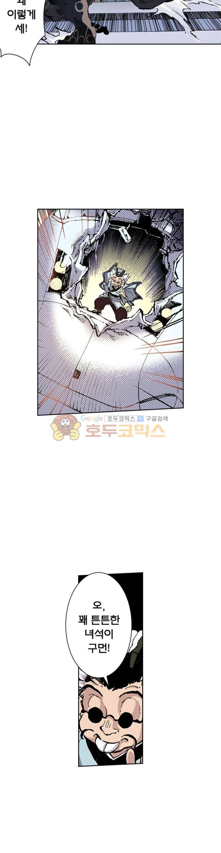 현호전기 53화 4