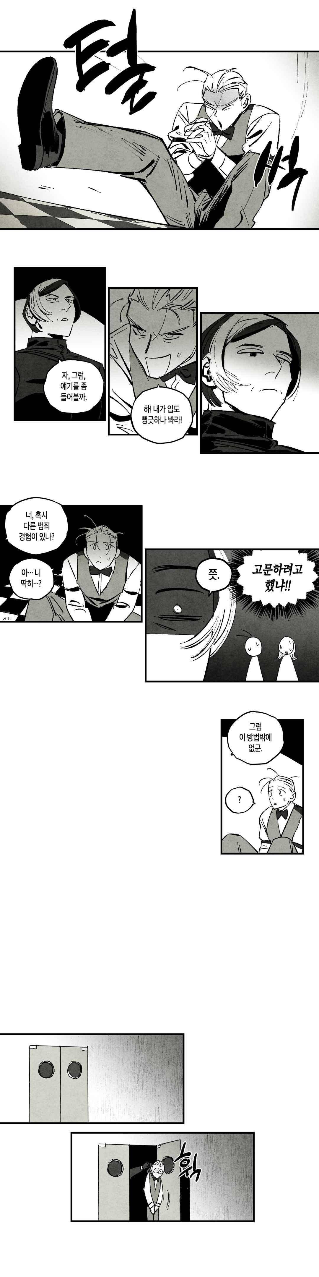 불멸의 날들 100화 1