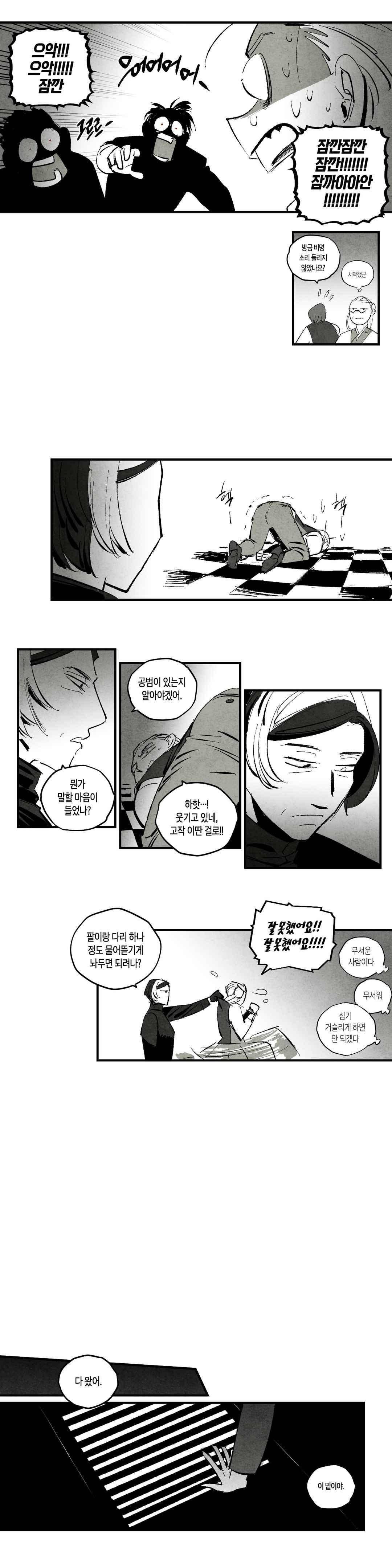 불멸의 날들 100화 2
