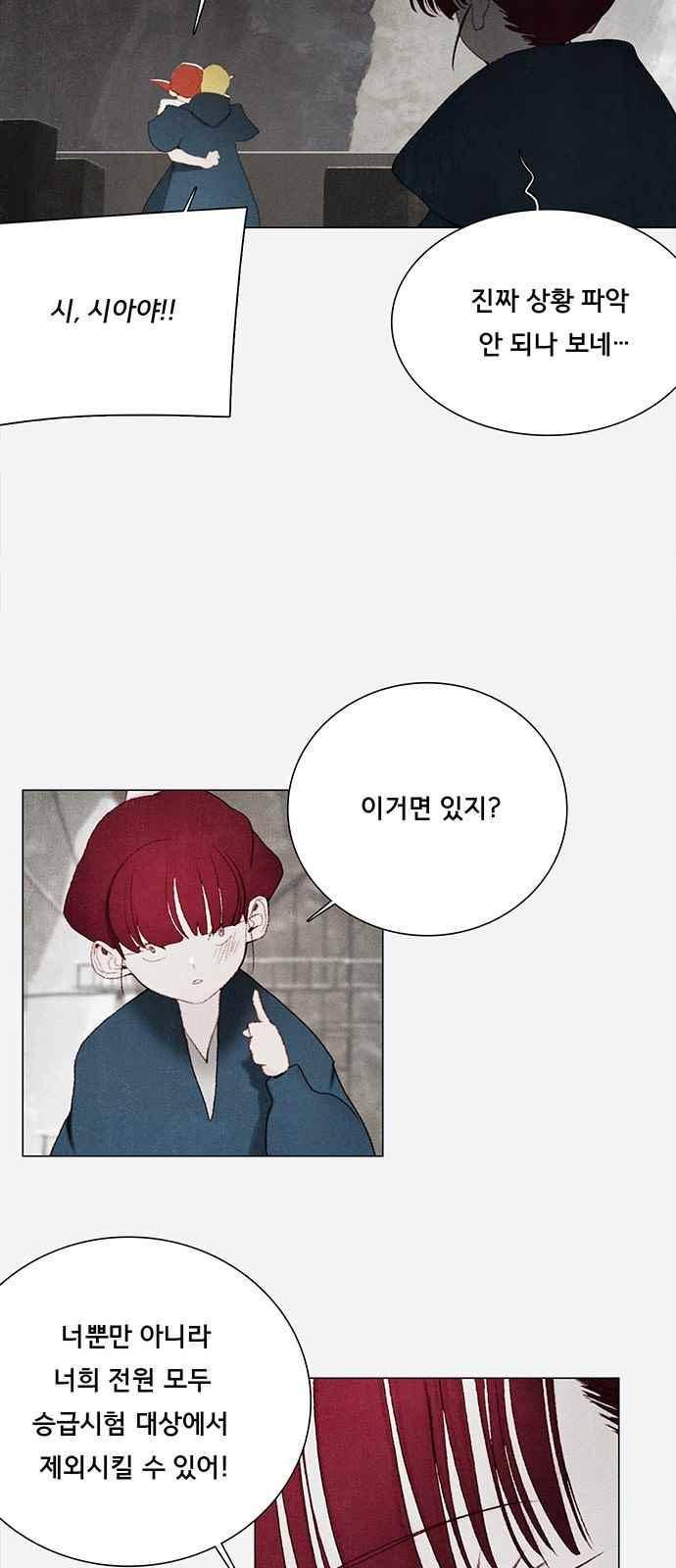 동토의 여명 77화 8