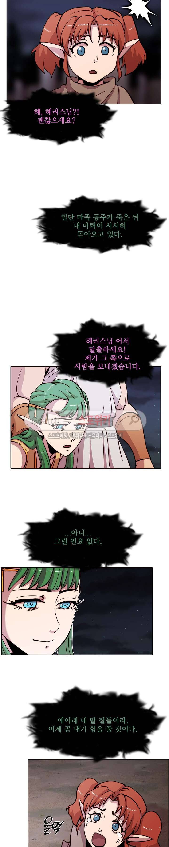 마르스 전기 38화 4
