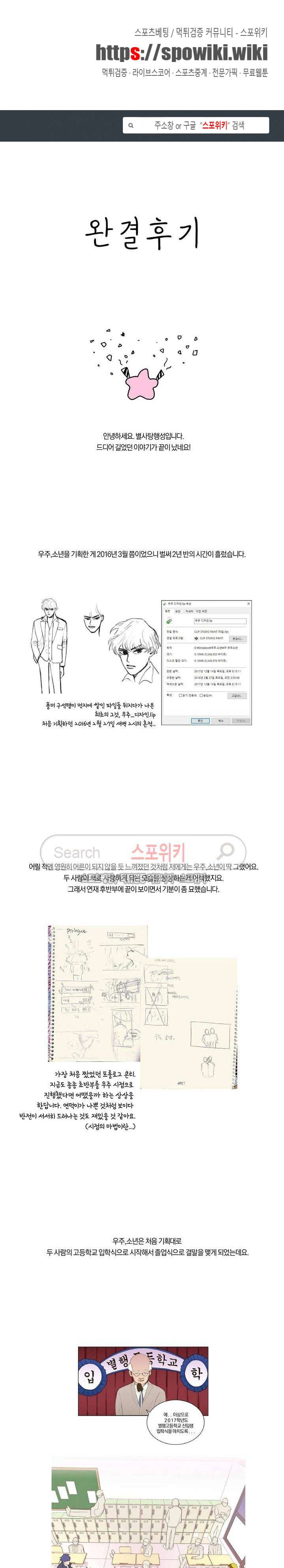 우주, 소년 후기 1