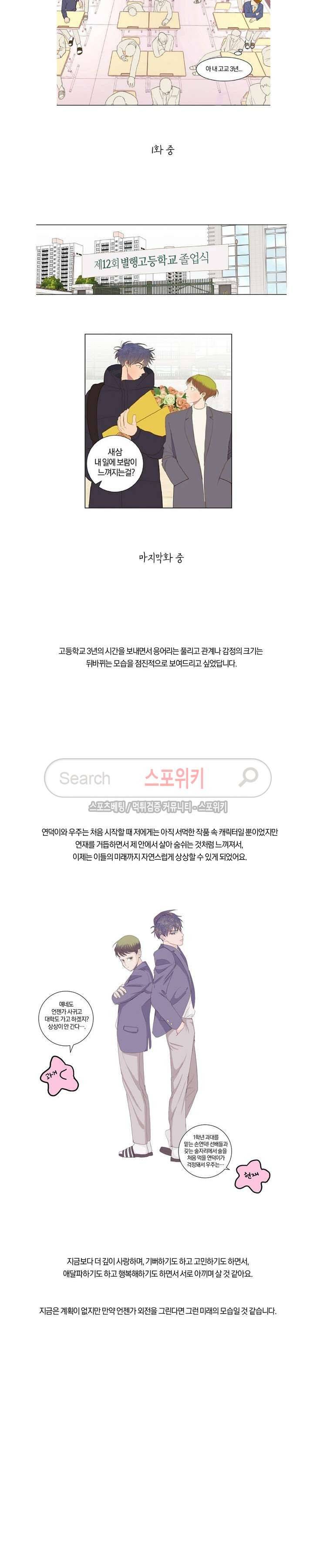 우주, 소년 후기 2