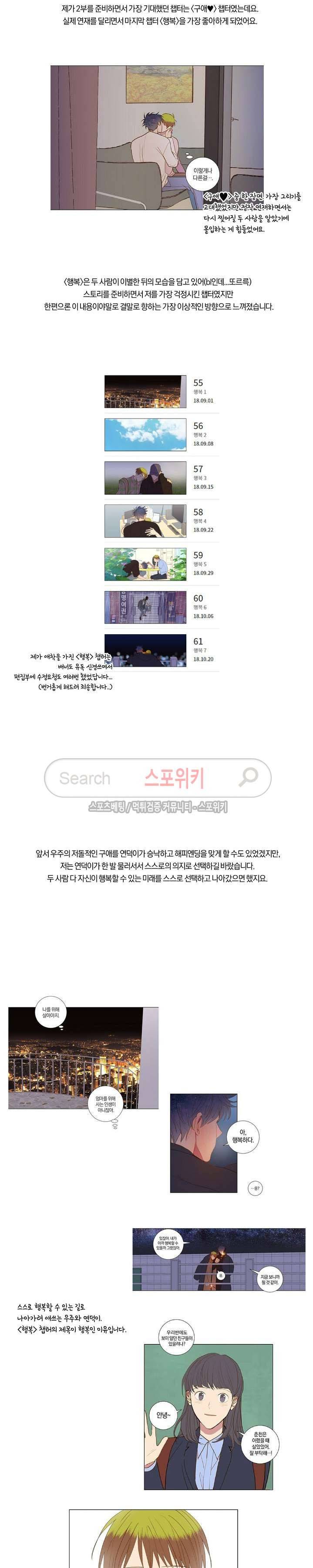 우주, 소년 후기 3