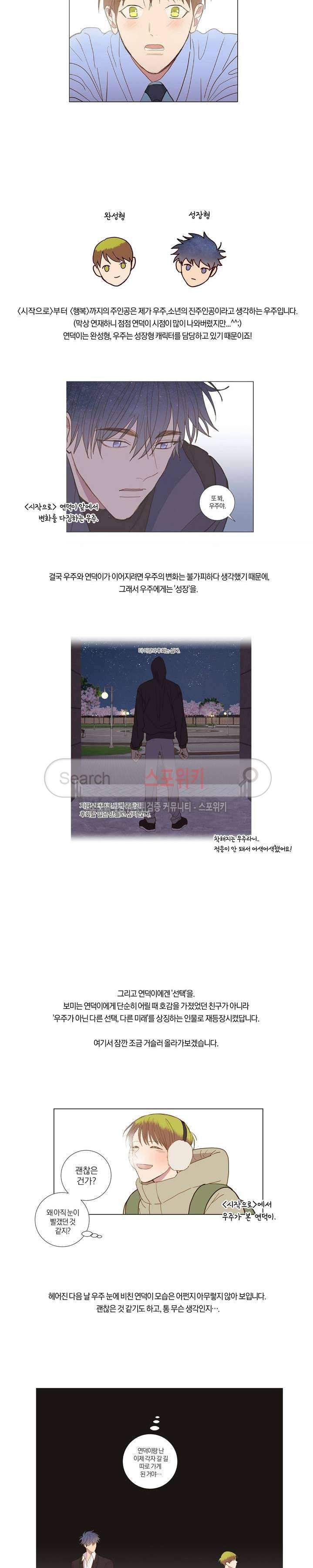 우주, 소년 후기 4