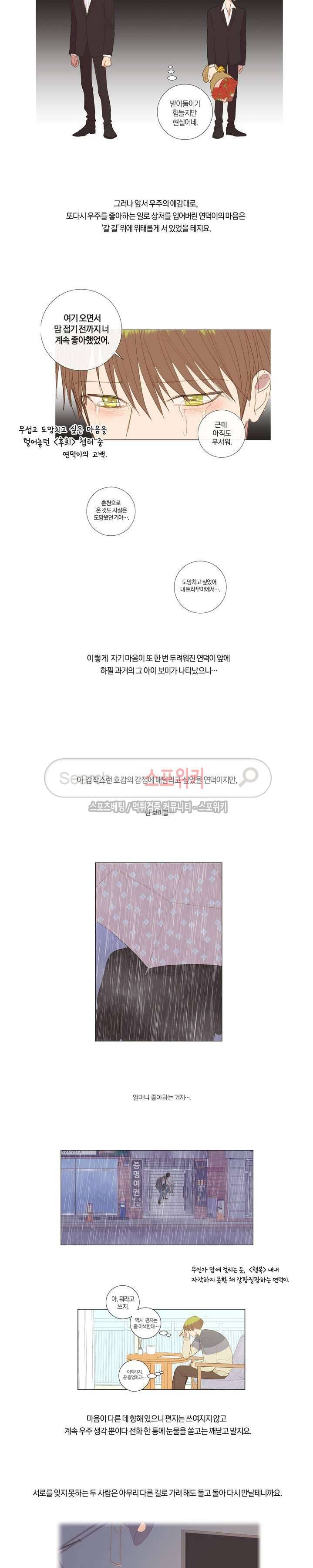 우주, 소년 후기 5