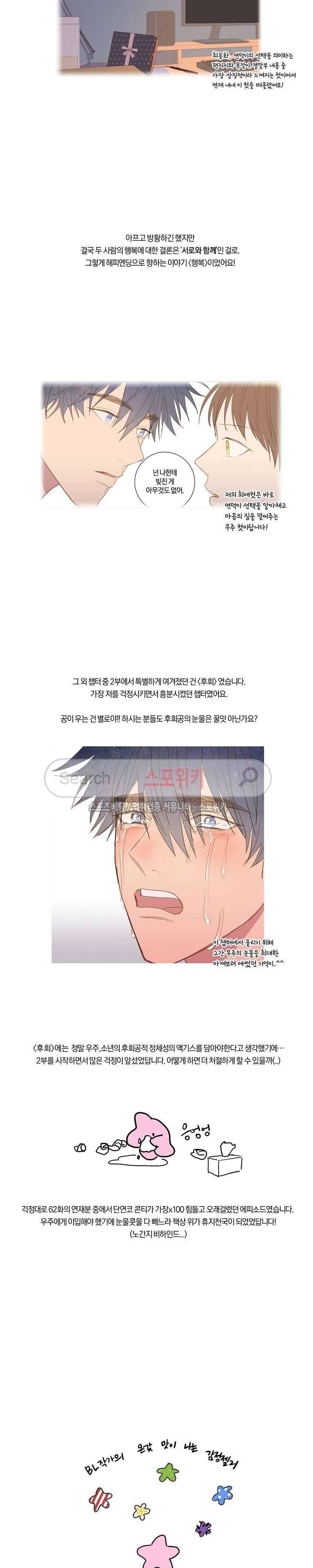 우주, 소년 후기 6
