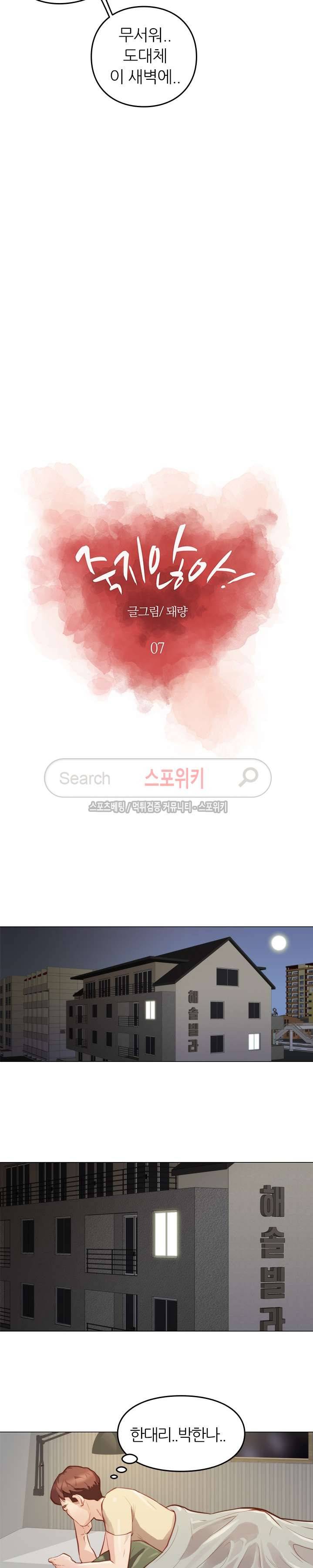 죽지 않아 7화 4
