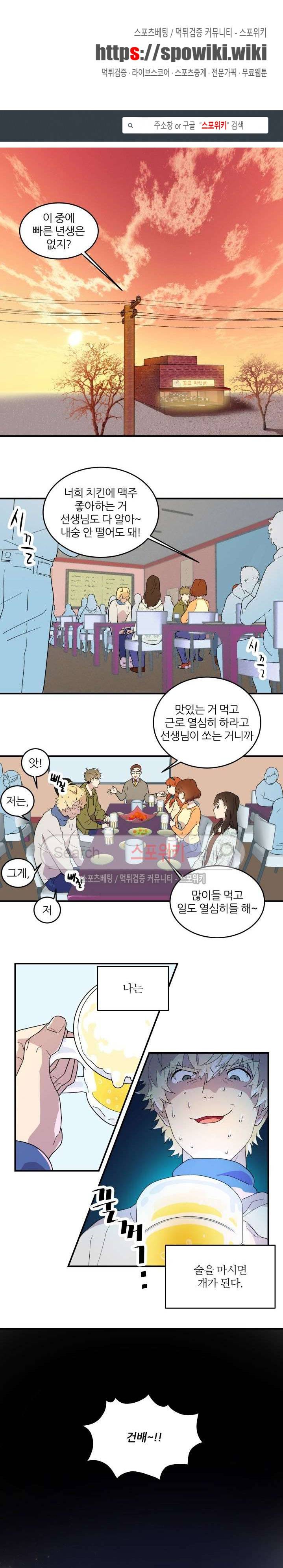 음주가멍 1화 1
