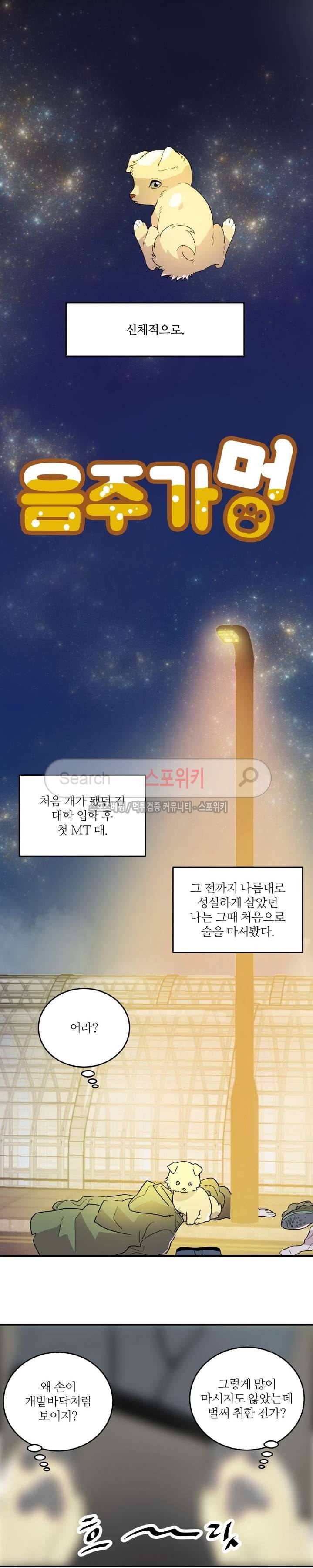 음주가멍 1화 2