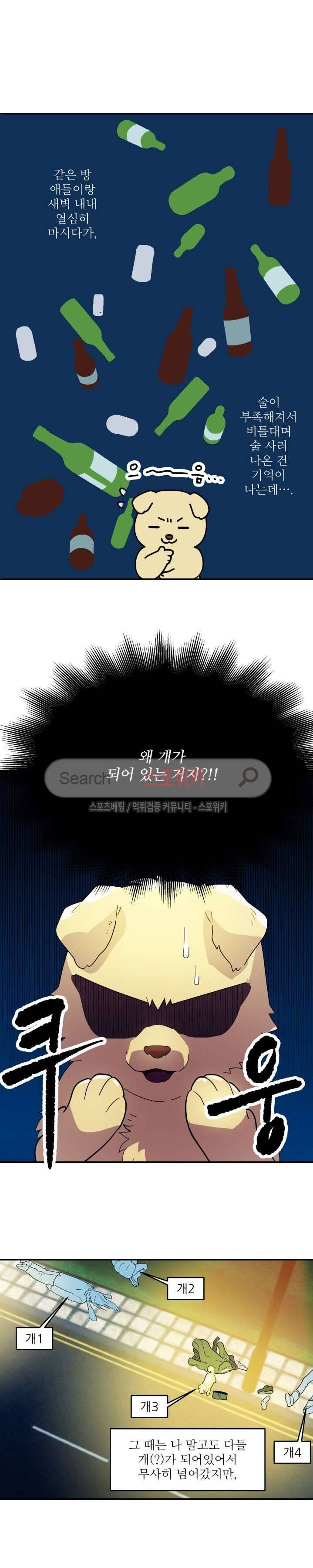 음주가멍 1화 3