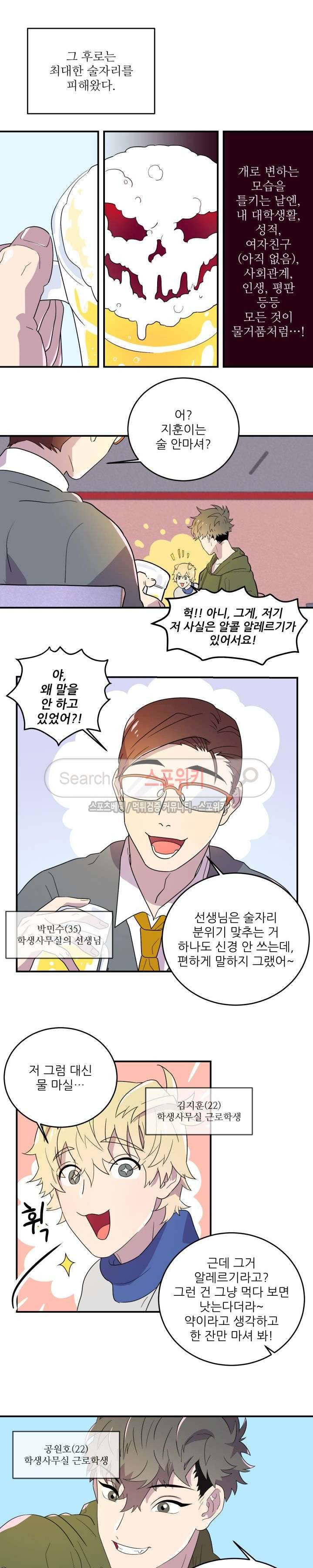 음주가멍 1화 4